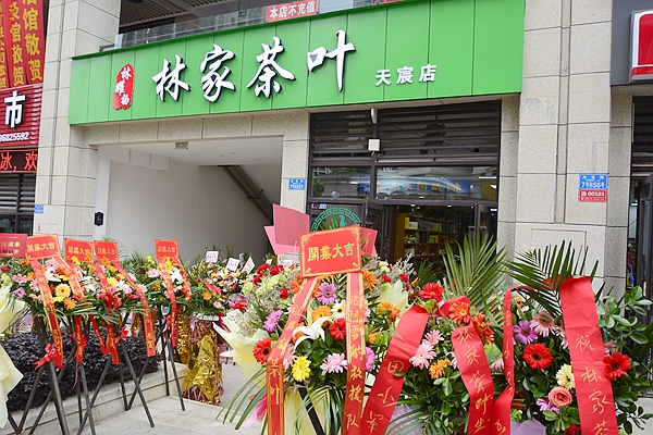 重庆涪陵：林家茶叶天宸店开业为市民增添品茶论道好去处