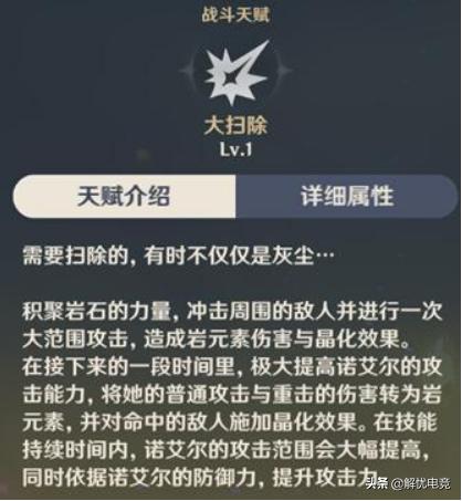 原神女仆诺艾尔出装,原神女仆诺艾尔培养攻略