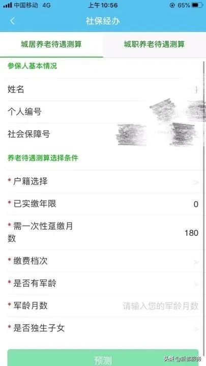 成都市线上社保办理流程,成都个人缴纳社保网上怎么办理