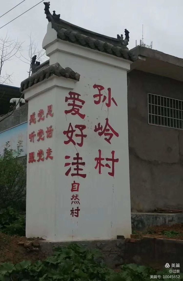孙家岭的呼唤(下)