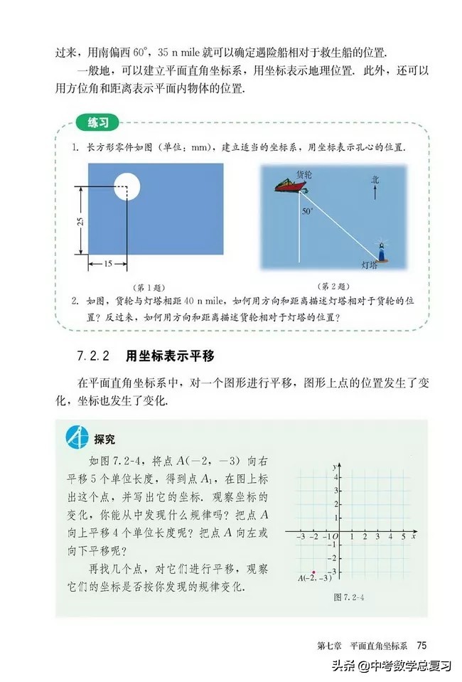 七年级下册数学电子课本北师大版,七年级人教版数学下册课本电子书