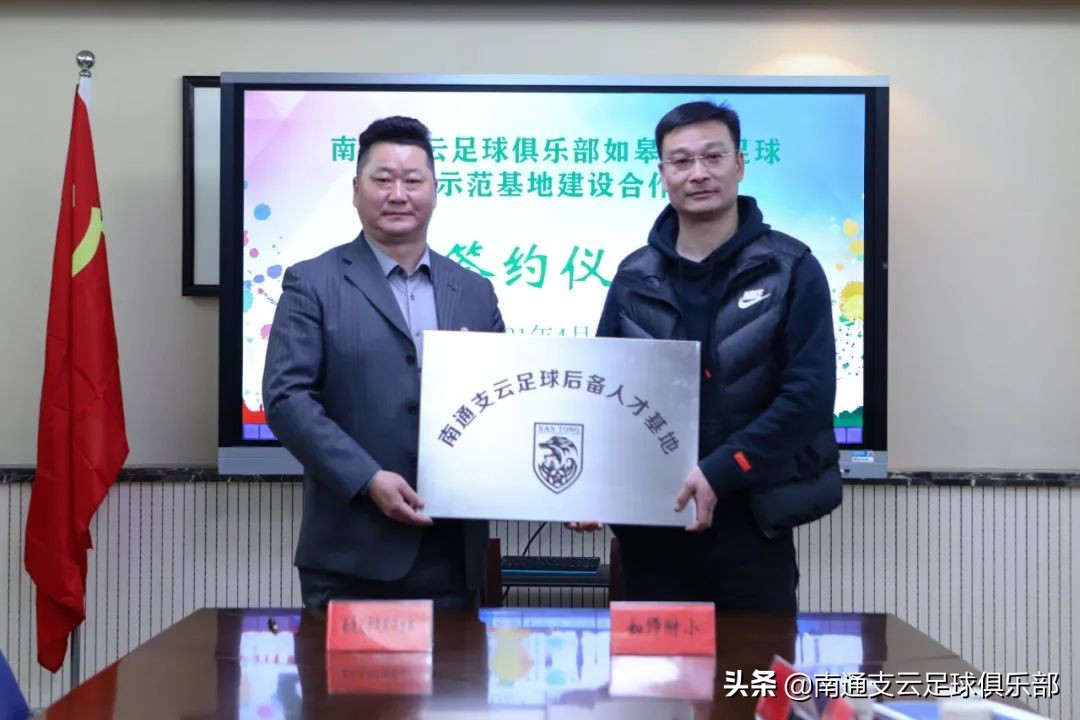 南通支云强强联手,南通支云青训如皋