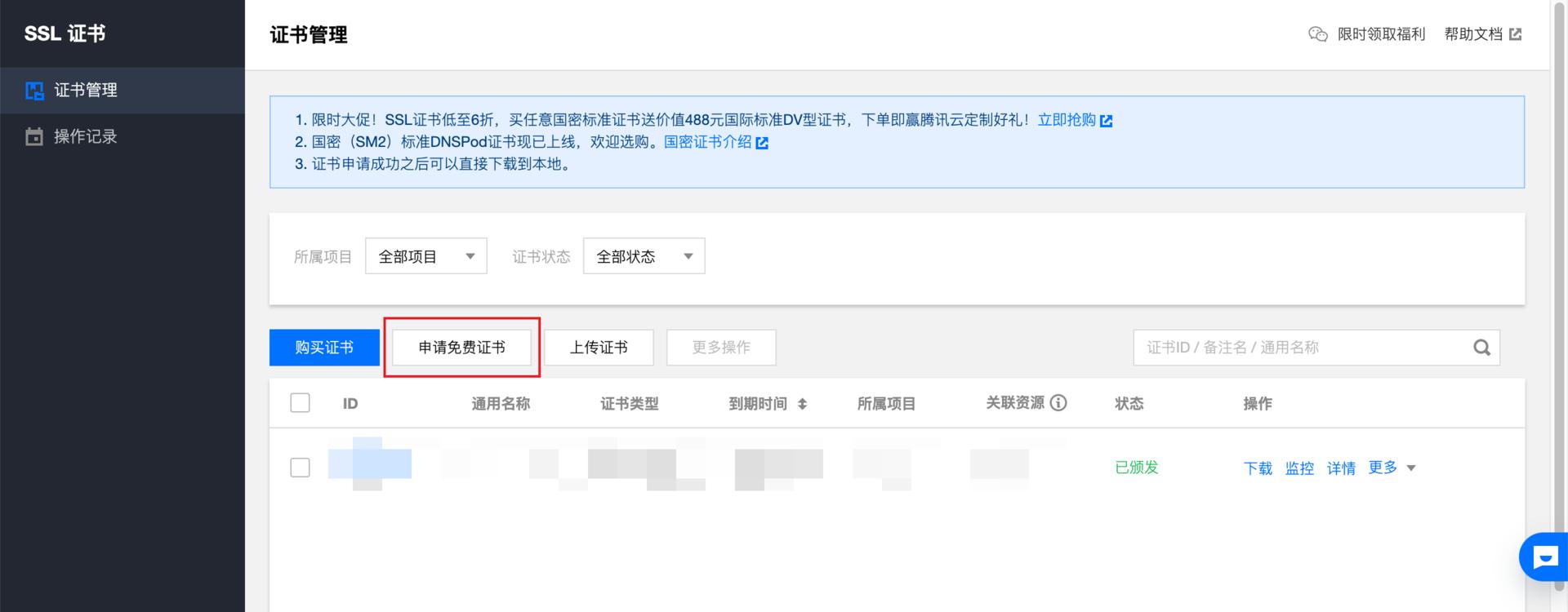 NAS之路篇三：公网IP配合腾讯云DDNS实现外网访问NAS