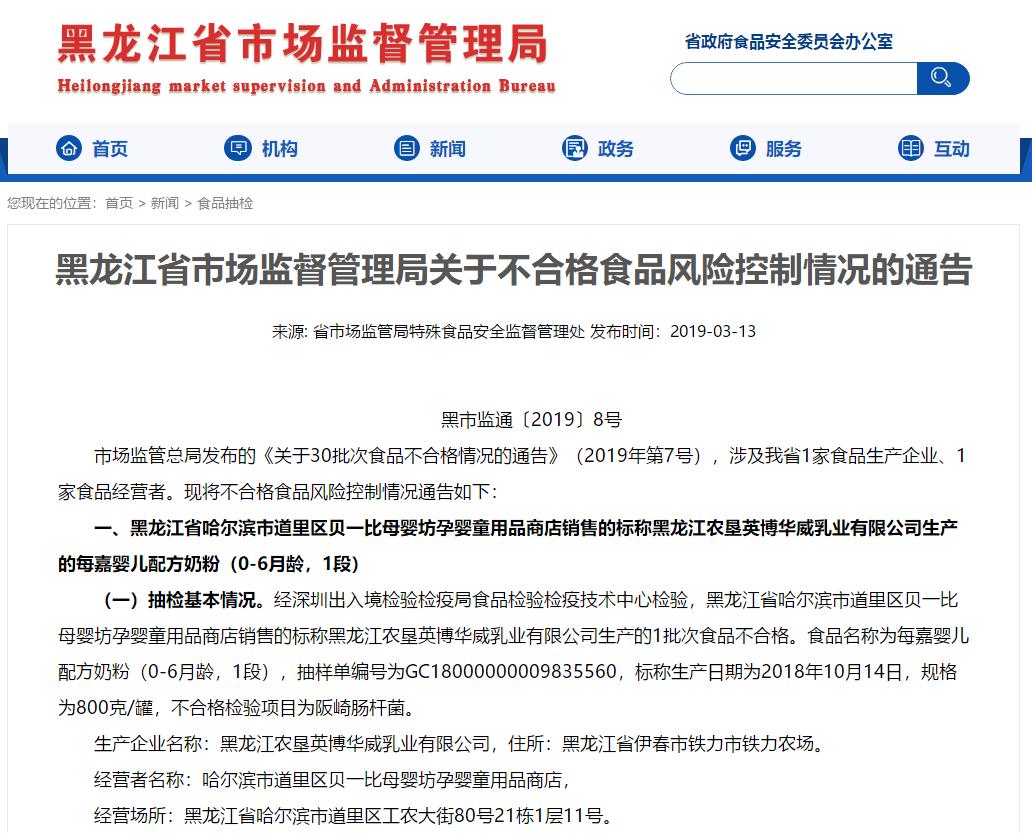 哪个奶粉因细菌超标被召回了,知名品牌奶粉发现致命病菌