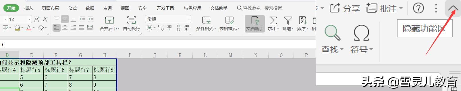 wps怎么取消自动隐藏工具栏,wps工具栏隐藏怎么解除