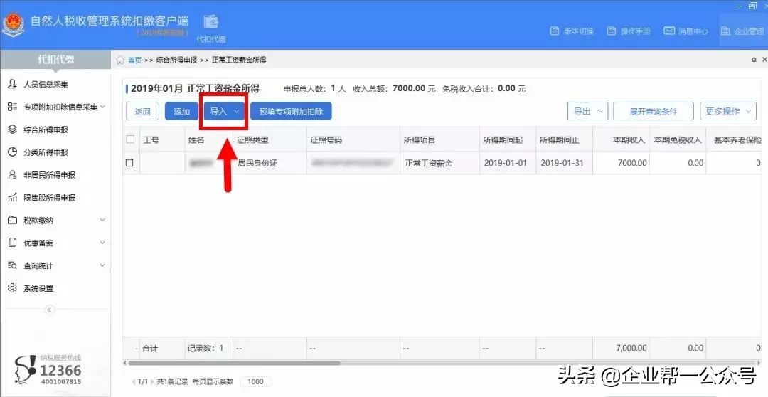个税扣缴申报最全操作流程超实用,税务局通知个税有问题咋处理