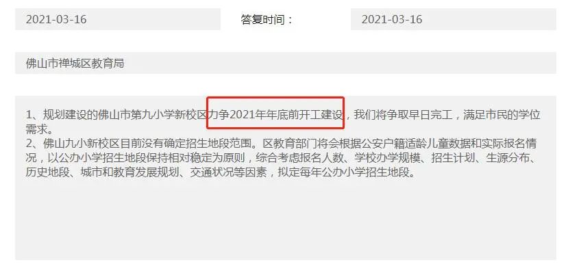 广东佛山新增一所学校,佛山2022年新开的学校