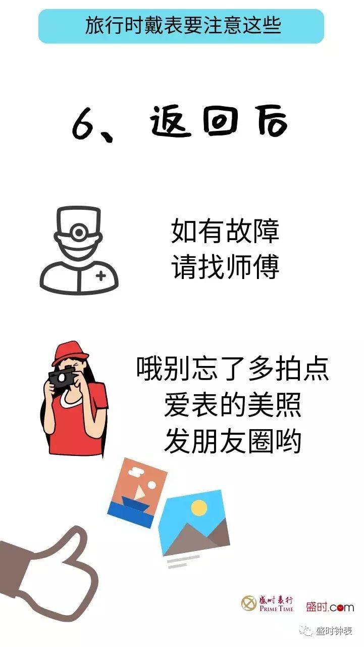 戴手表的学问,夏季戴表小知识
