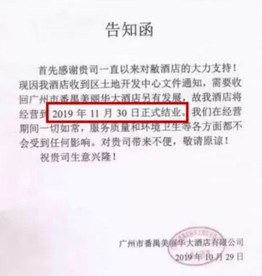 番禺区市桥美丽华大酒店,美丽华大酒店现状