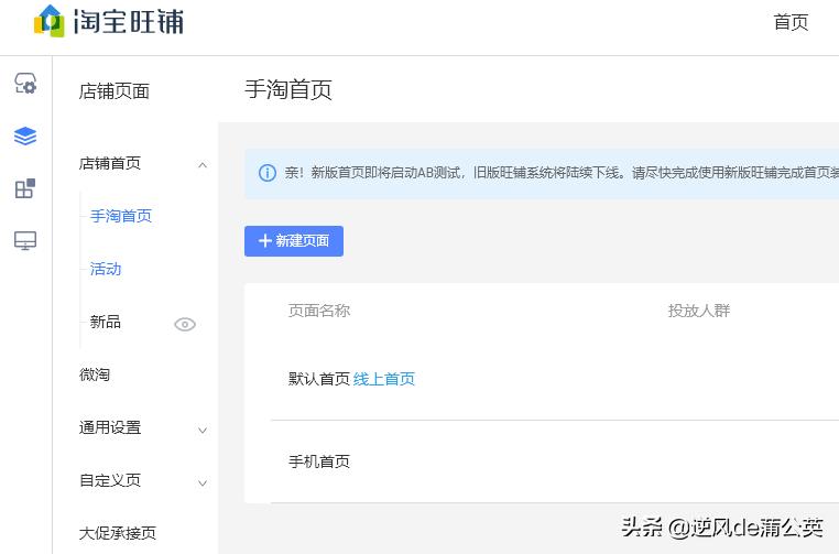 淘宝旺铺怎么装修手机端,手机端淘宝店铺装修步骤