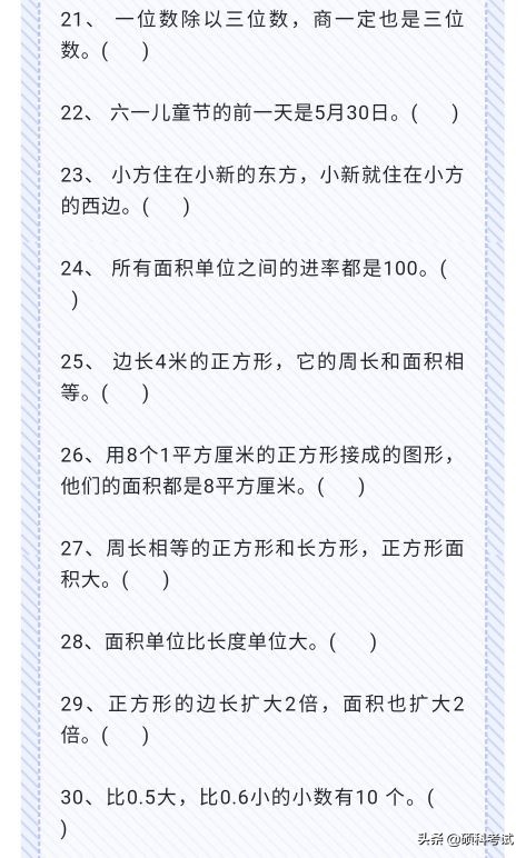 2022-2023期末考试试卷三年级数学,小学三年级数学下册考试试卷必考