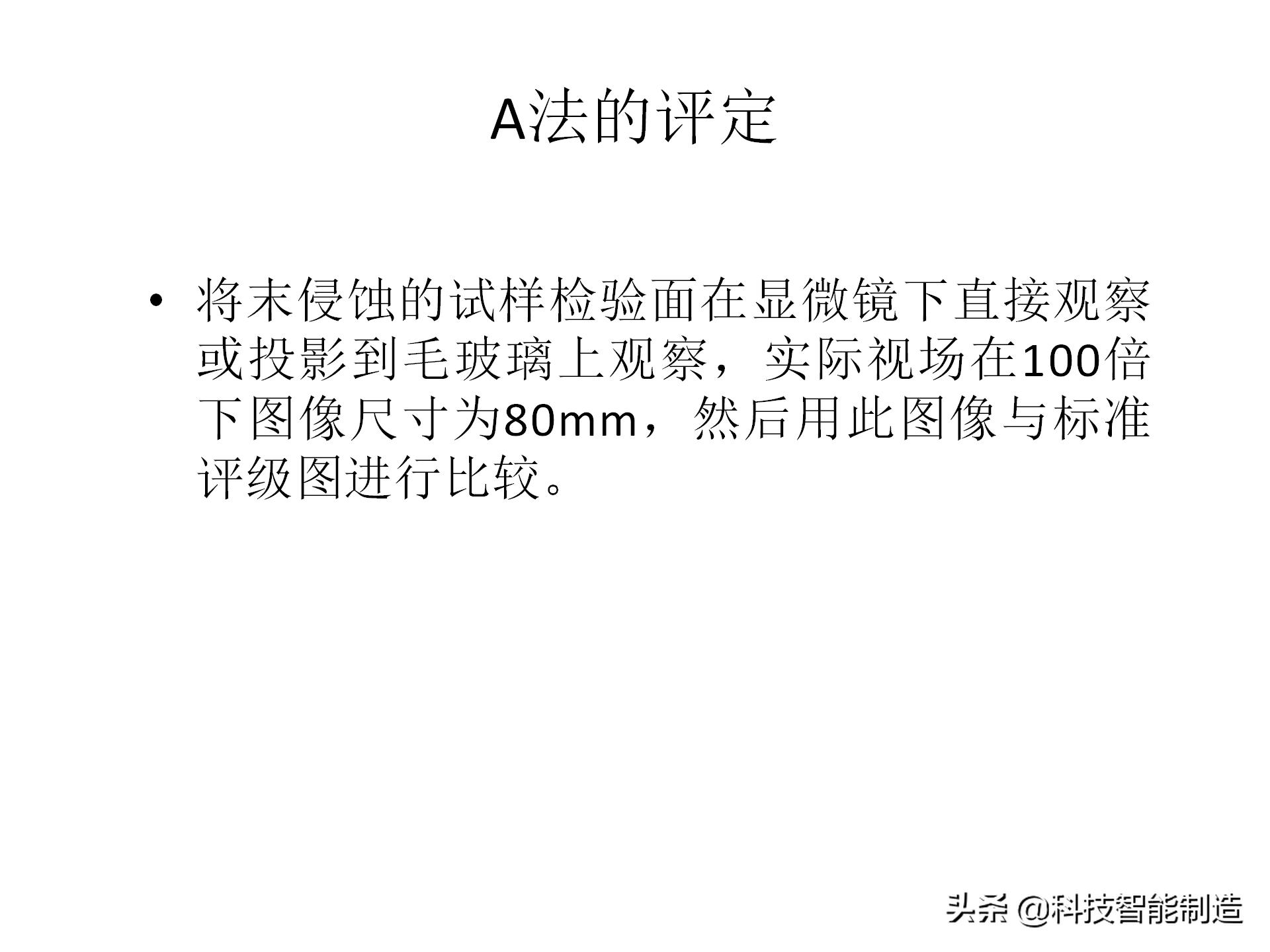 金属材料基础知识，金相组织如何看，金相组织告诉我们什么？