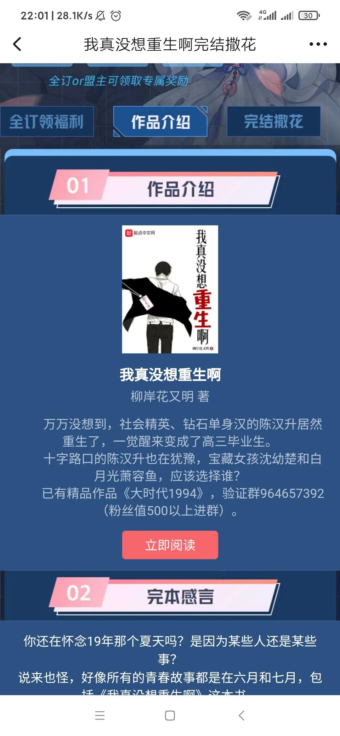 最强白月光小说完结,最强渣男小说