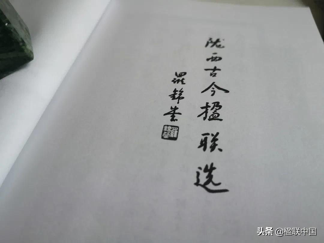 陇西楹联,甘肃陇西镇