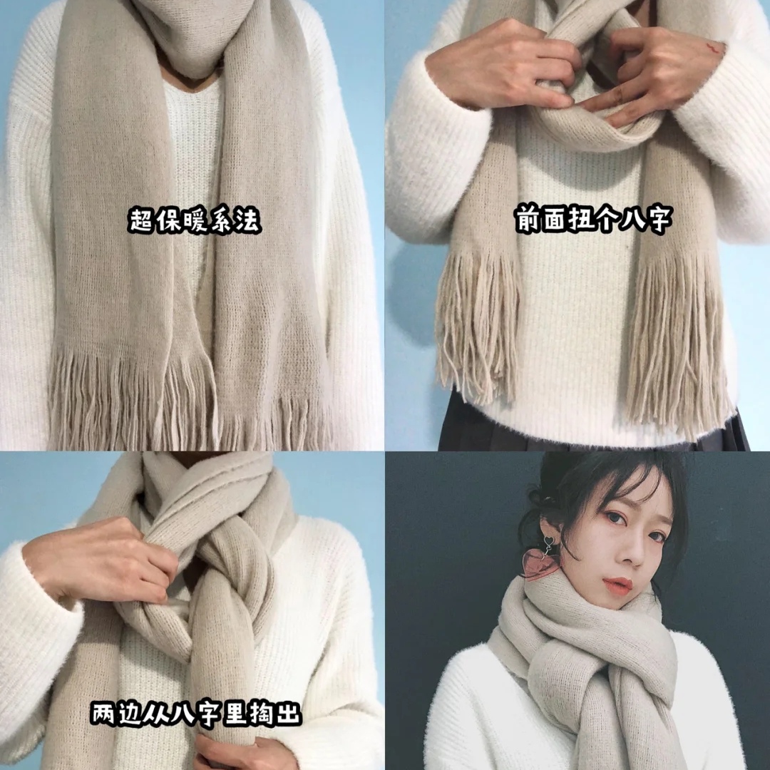 8种围巾系法简单易学又好看,既保暖又漂亮的围巾系法