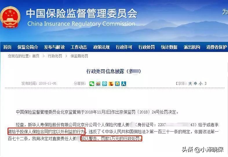 怎么判定保险业务员返佣,保险业务员返佣会受什么处罚