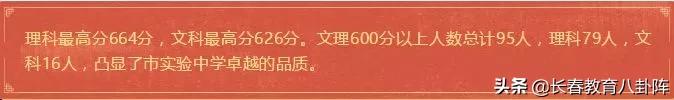 长春热门高中近三年进出口咋样?你决定选哪所了吗?