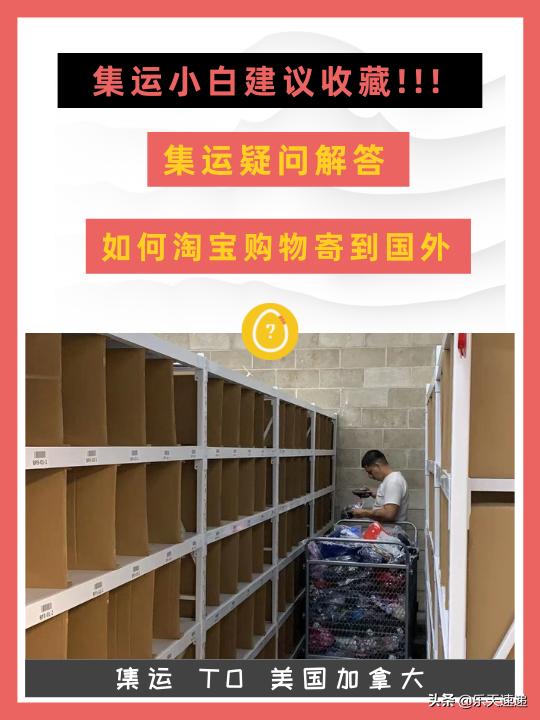 淘宝购物如何集运美国快递,海外淘宝如何转运到国内