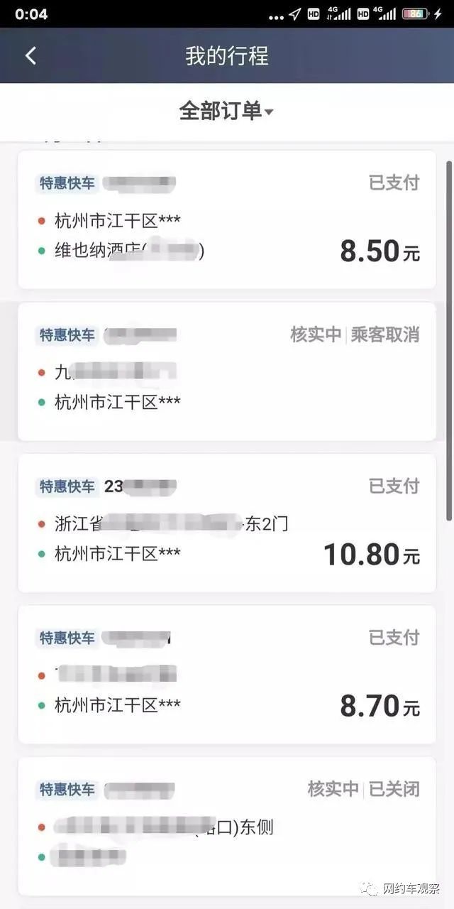 第一批加入滴滴车主,跑了20来天的滴滴新手司机