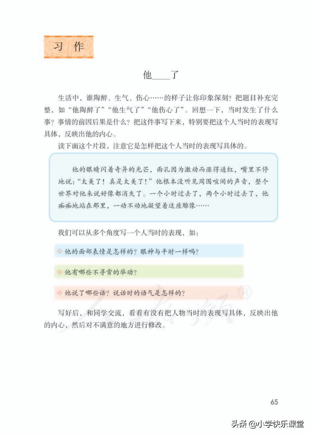 五年级下册语文部编习作分析,小学五年级下部编版习作范文