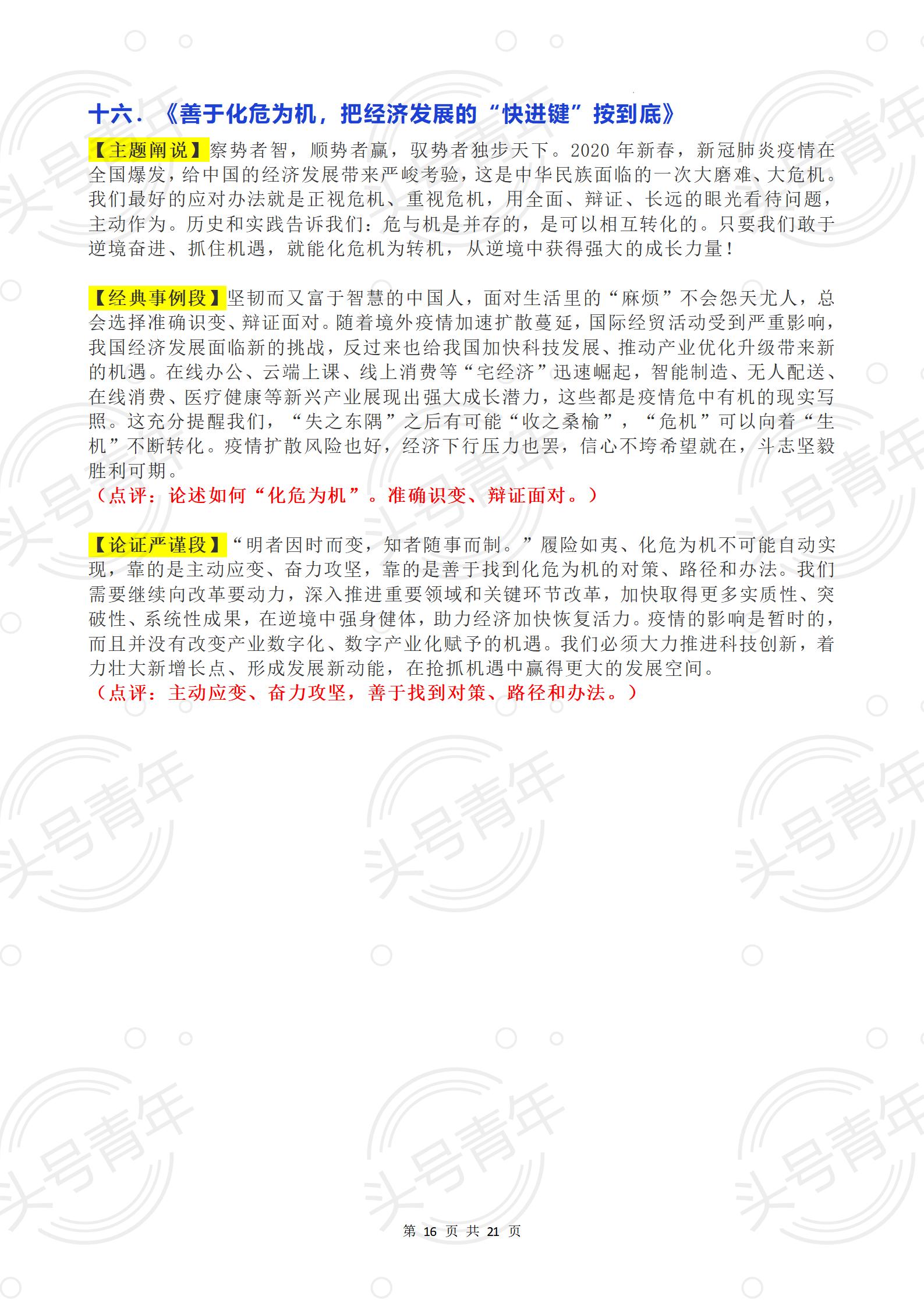 人民日报热点素材高考版,人民日报时事热点素材