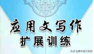 高考作文之应用文写作训练：倡议书与建议书、讲演稿