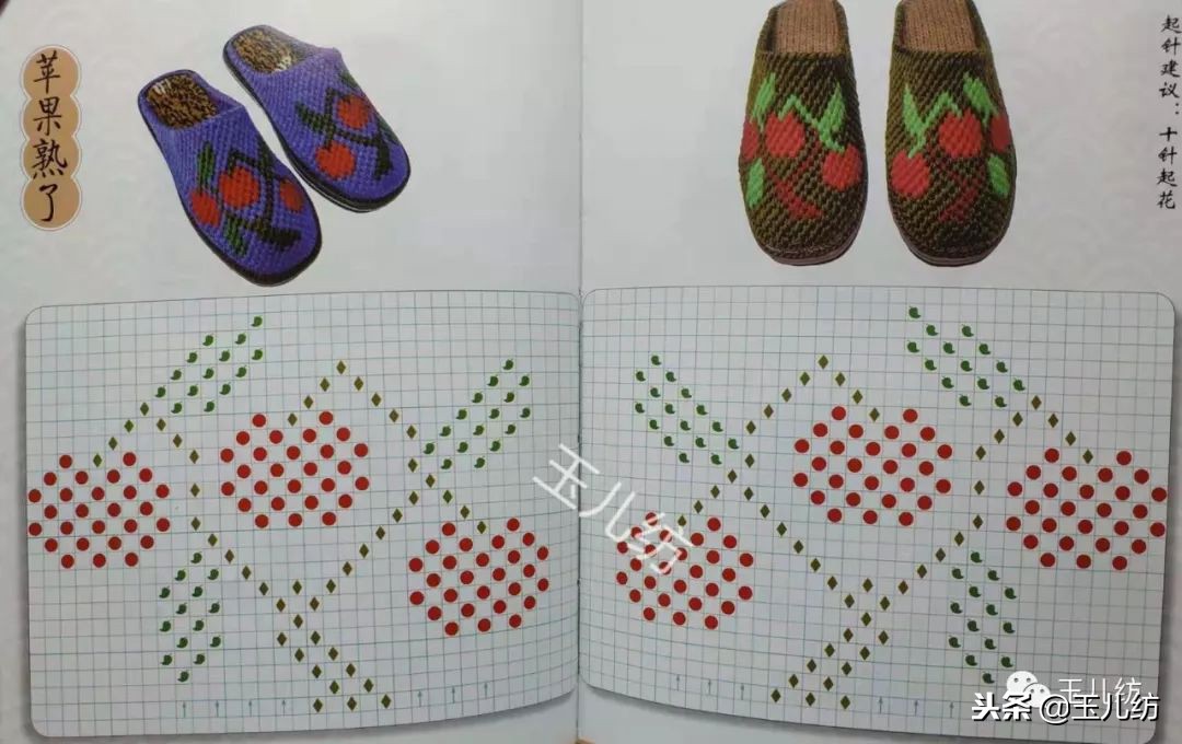 毛线拖鞋图纸200款玉儿纺图片,毛线拖鞋图纸200款玉儿纺