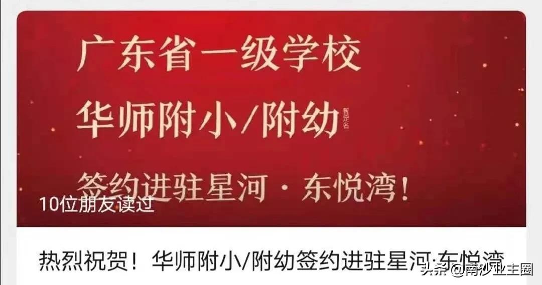 华师附小南沙小学怎么样,南沙华师附小教学质量