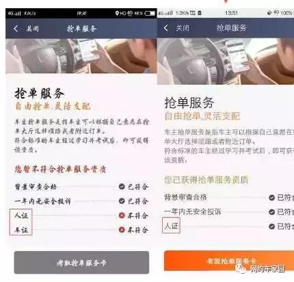 抢道出行司机接单怎么设置,网约车抢单司机端