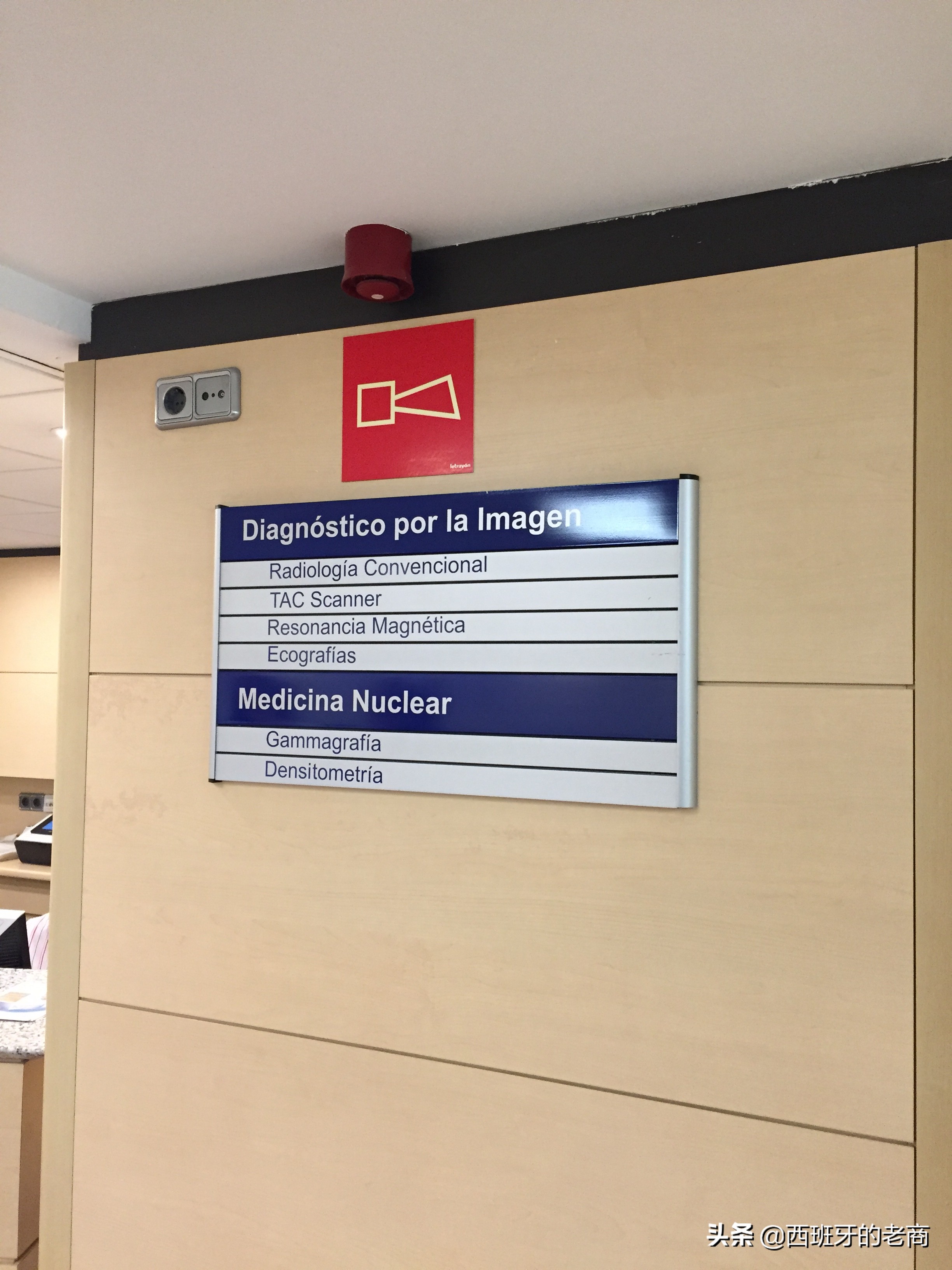 西班牙的医疗水平到底怎么样？