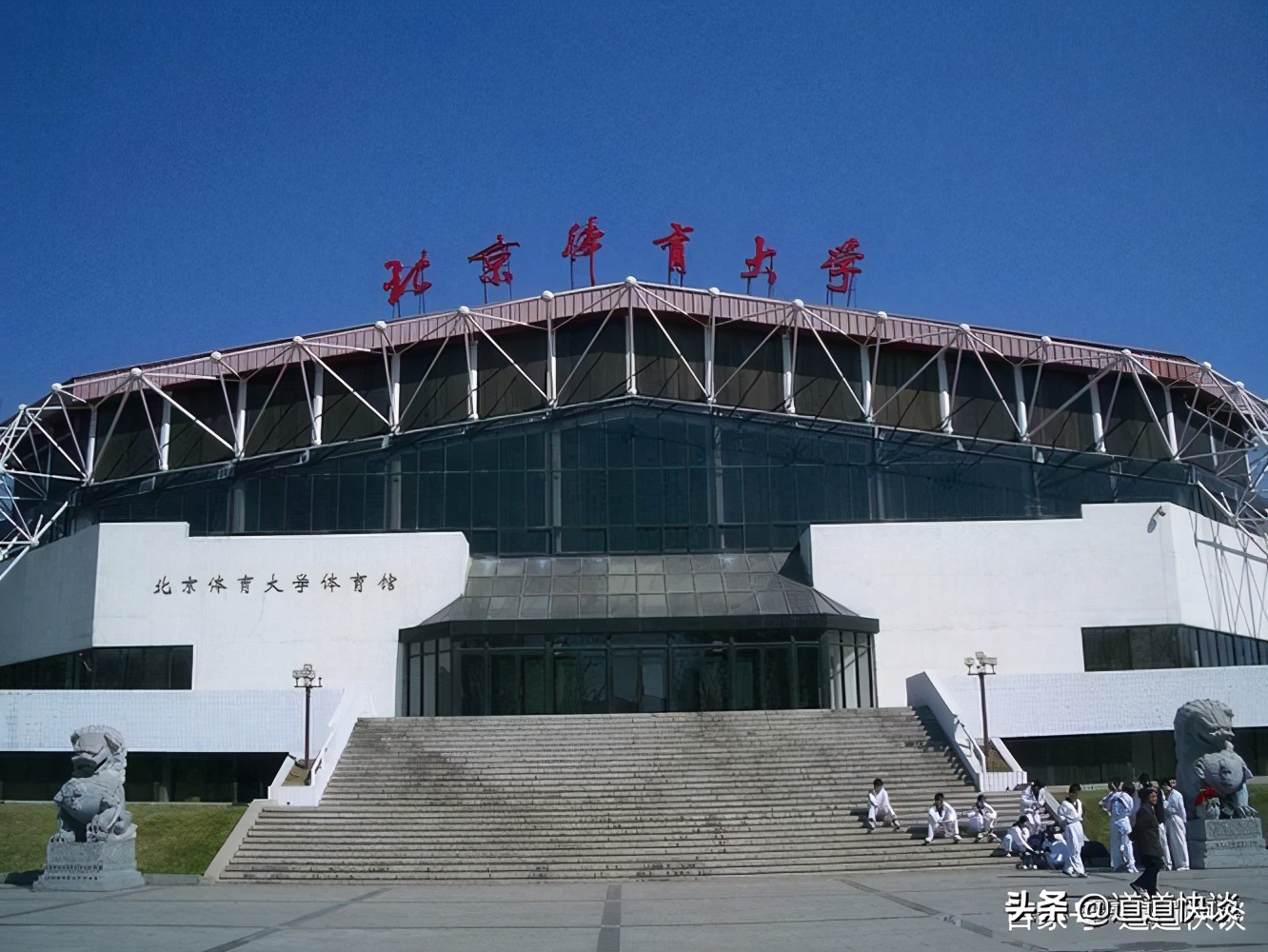 北京体育大学不是只招体育生，对非体育生来说也是性价比很高啊