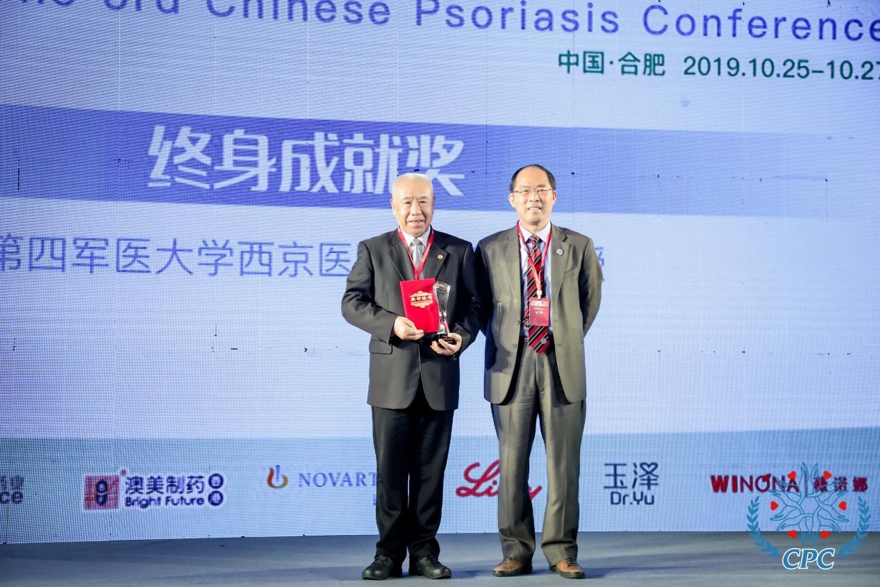 第五届中国银屑病大会,2020中国银屑病大会