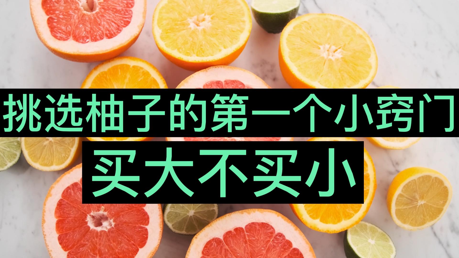 柚子甜不甜在树上就决定了,柚子甜不甜很甜原版视频