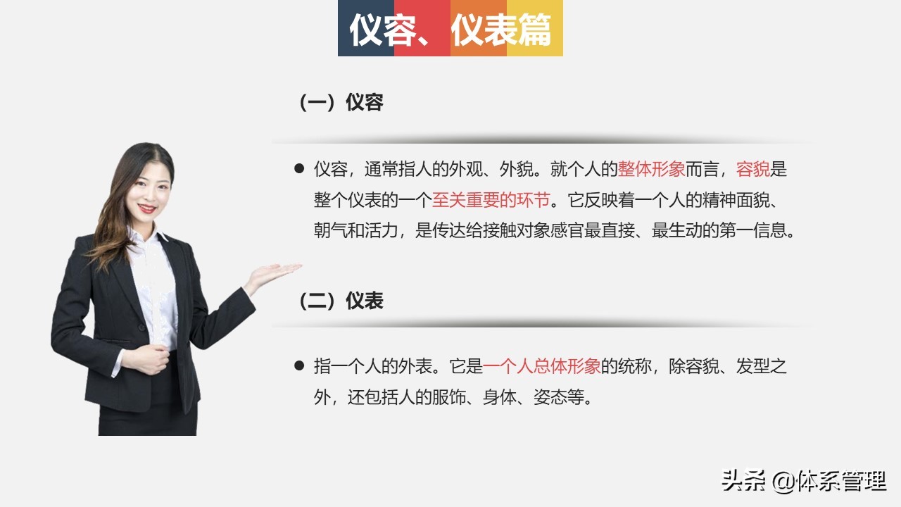 仪容仪表的礼仪正反面案例ppt模板,商务礼仪整理仪容仪表