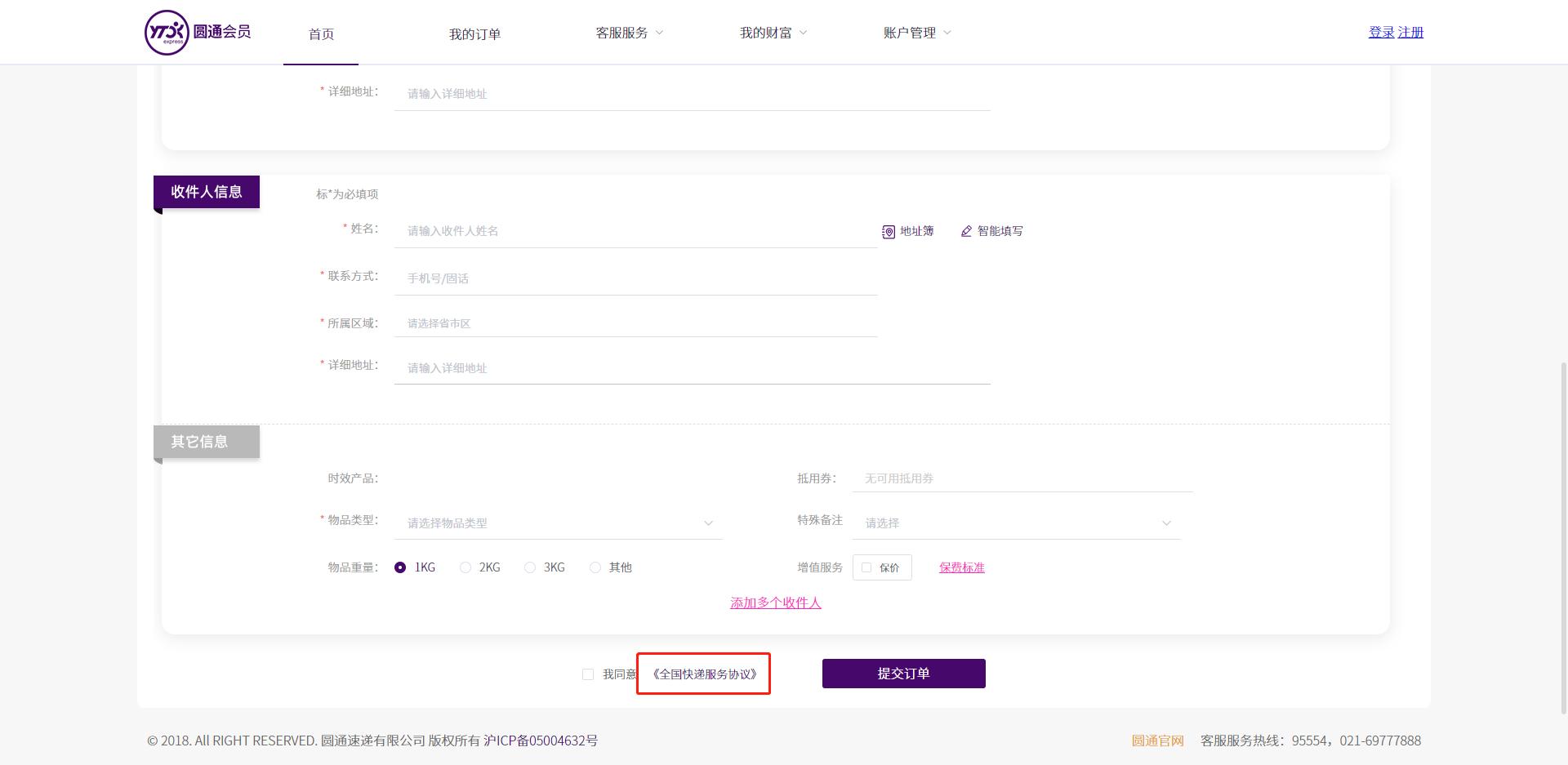 关于圆通快递赔偿问题,圆通快递服务协议