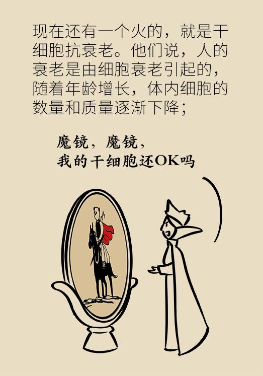 干细胞美容抗衰老原理骗局,干细胞注射抗衰老真的靠谱吗