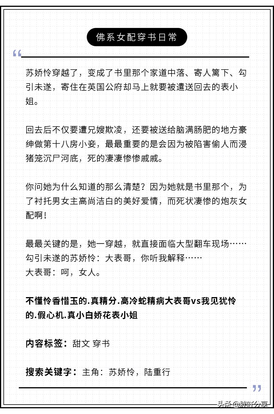 黑莲花攻略手册穿书,强烈推荐一波穿书小说