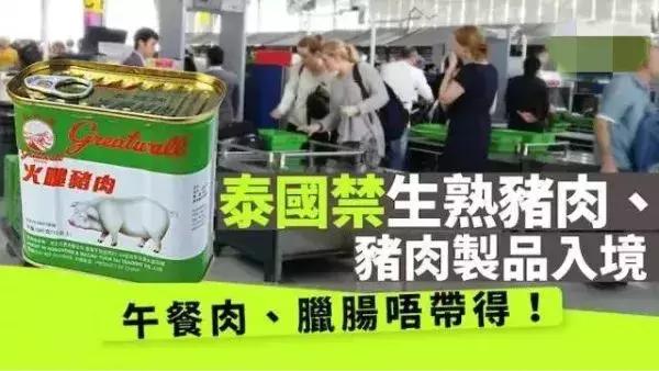 春节去泰国旅游安全吗,中国游客携带100根火腿肠入境泰国