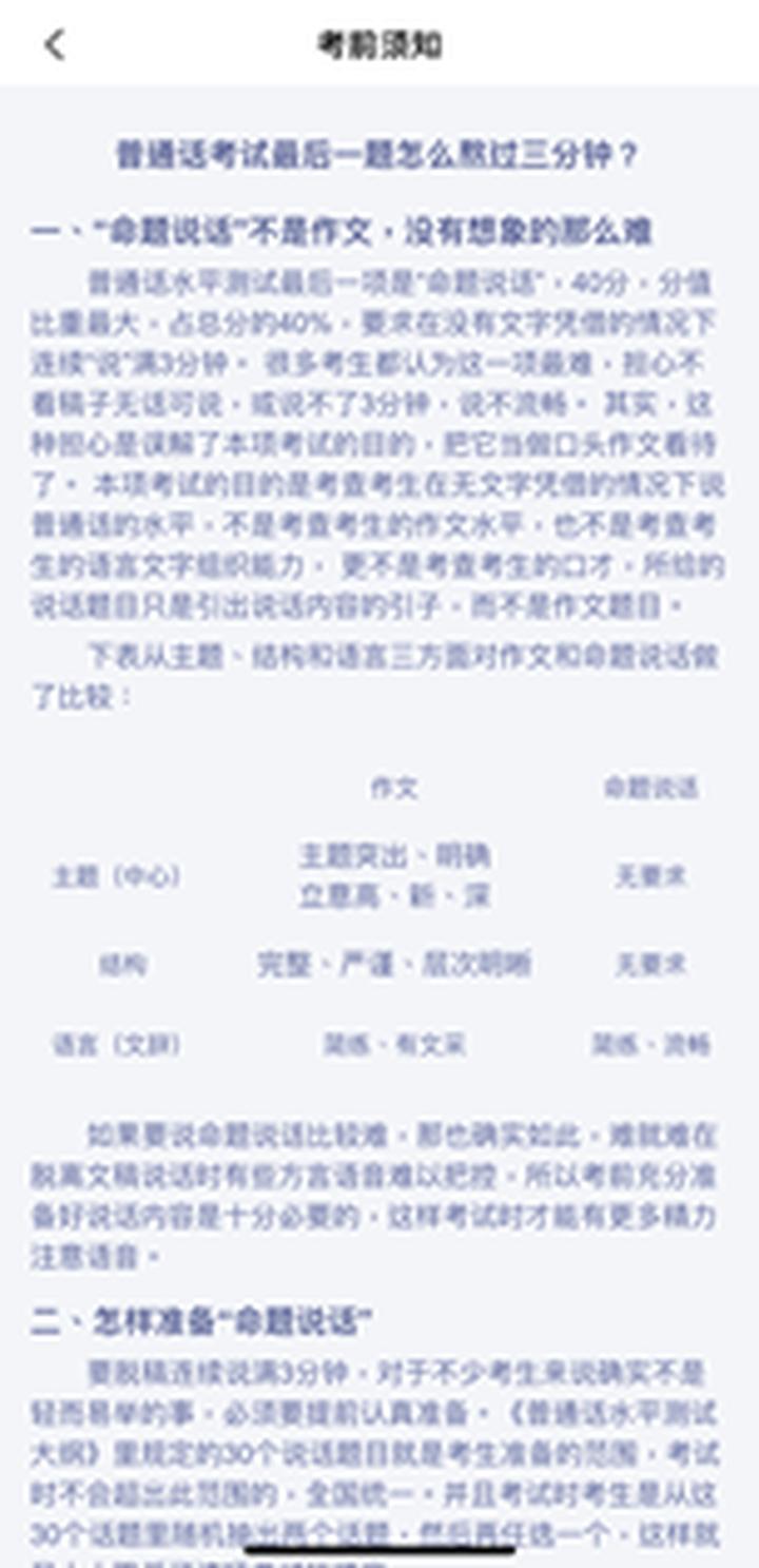 普通话水平测试应试须知,普通话考试怎么看自己的作答情况