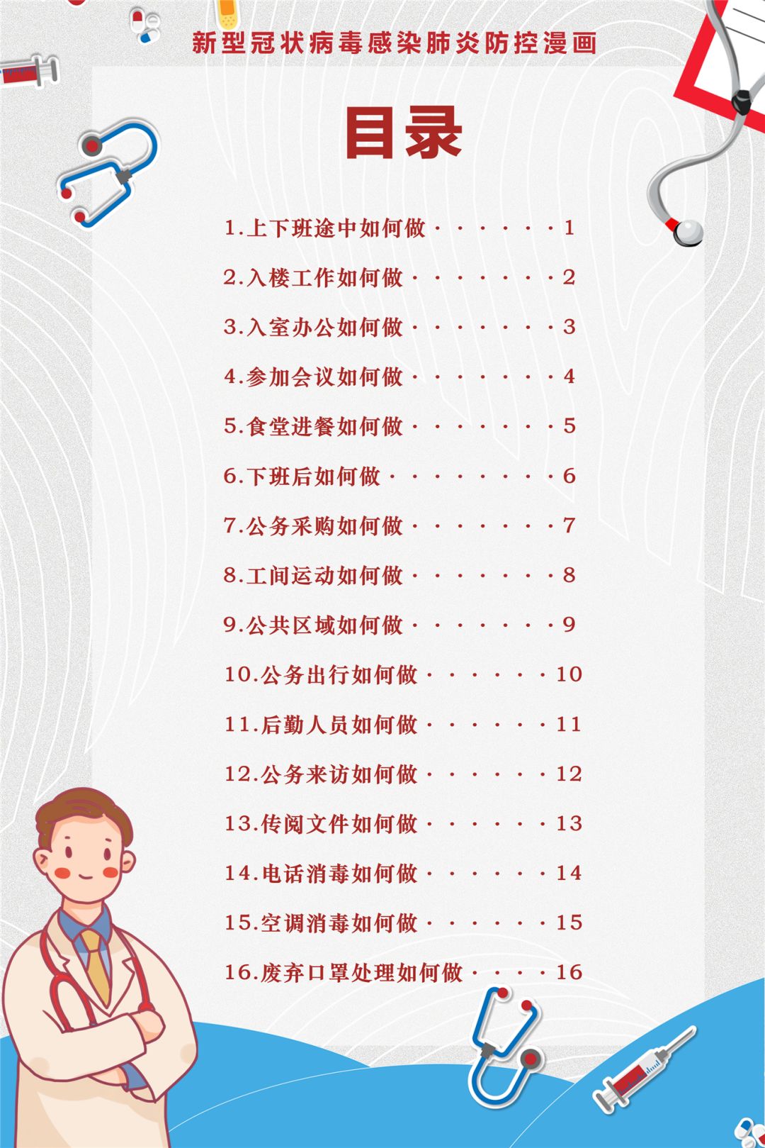 人体细胞大战新型冠状病毒漫画,漫画新型冠状病毒肺炎十大症状