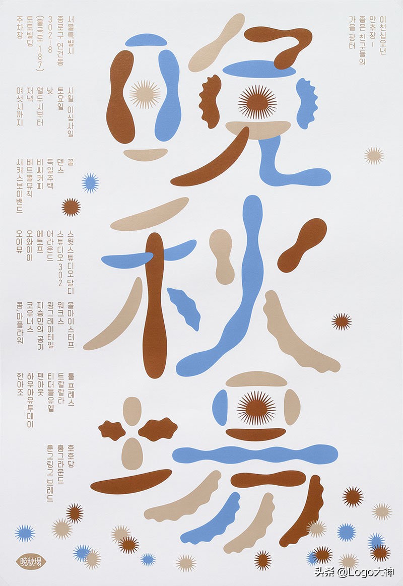 趣味十足！来自韩国JaeminLee的字体海报设计