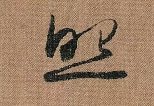 隶书书法家谈隶书技巧口诀,中国书法行书草书小楷隶书