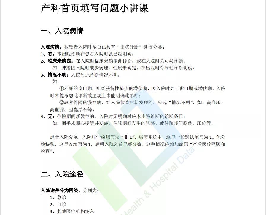 drg收费对产科的影响,产科drg主要诊断原则