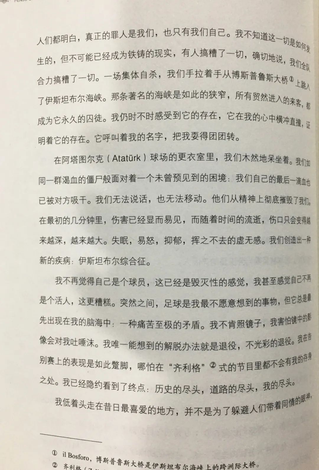 皮尔洛自传,皮尔洛自传谈ac米兰