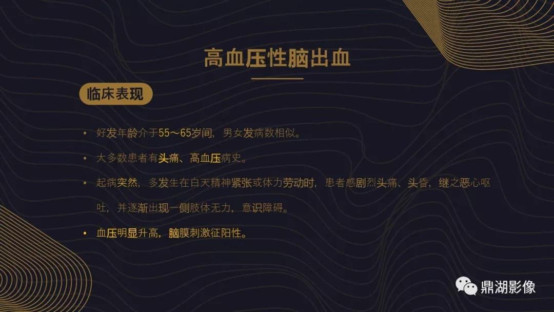 不简单|脑出血超详细学习笔记