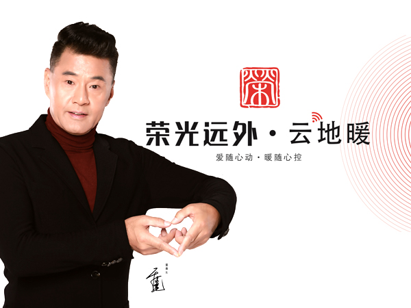 荣光远红外云地暖河南,石墨烯地暖招商加盟报价