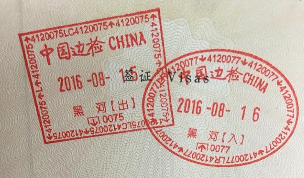 入境章和出入境记录篇,必藏攻略