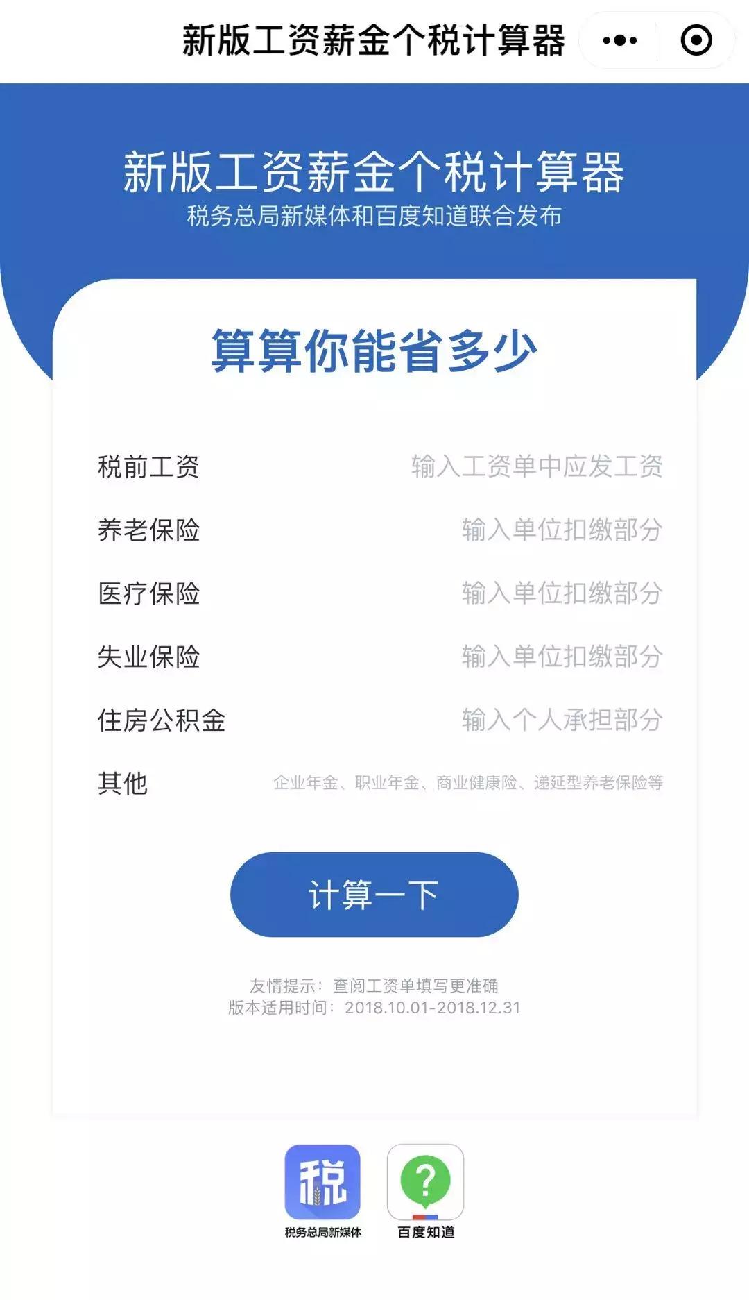 工资所得税计算器2022年,工资薪酬个税计算公式2019年前