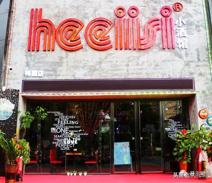 三明小酒馆哪家最好,三明微醺小酒馆