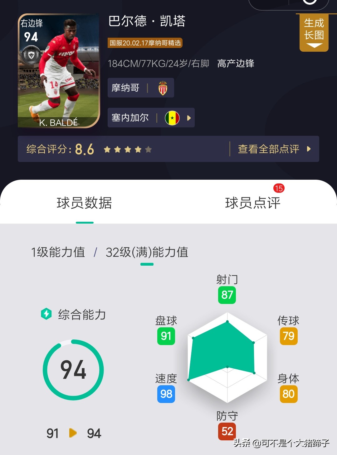 摩纳哥精选兑换,实况足球摩纳哥精选